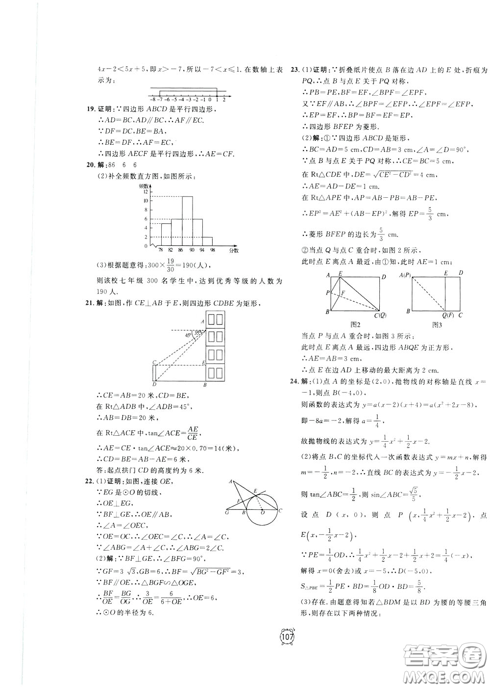 上海大學(xué)出版社2020年過關(guān)沖刺100分數(shù)學(xué)九年級下冊R版人教版參考答案