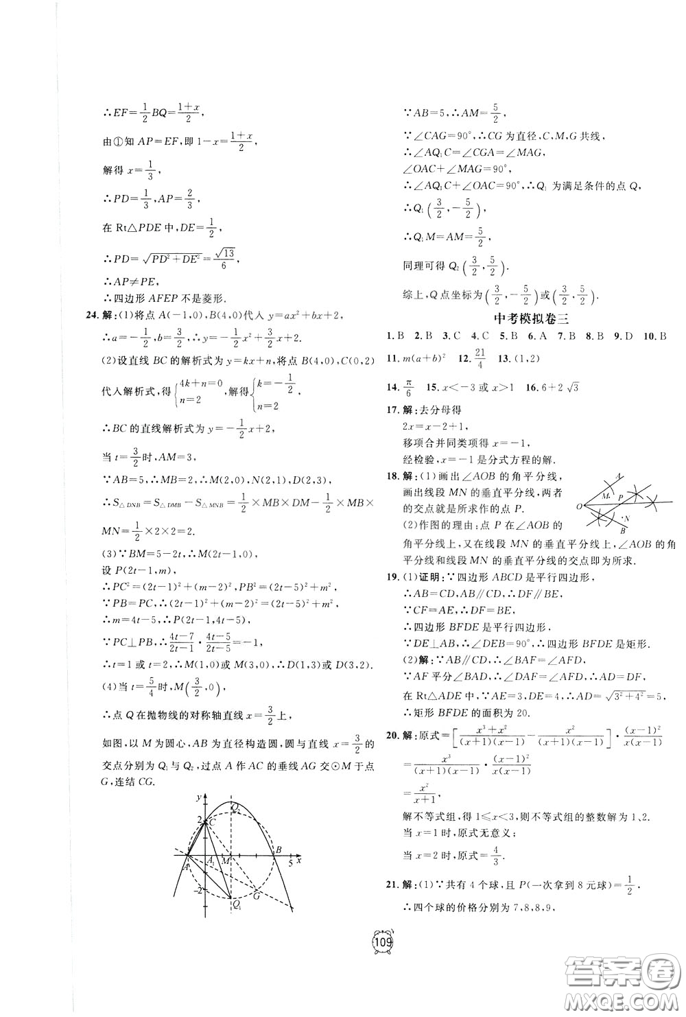 上海大學(xué)出版社2020年過關(guān)沖刺100分數(shù)學(xué)九年級下冊R版人教版參考答案