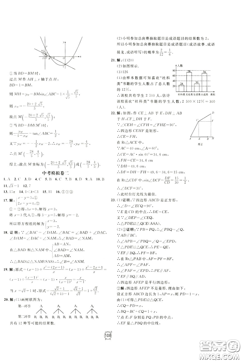 上海大學(xué)出版社2020年過關(guān)沖刺100分數(shù)學(xué)九年級下冊R版人教版參考答案