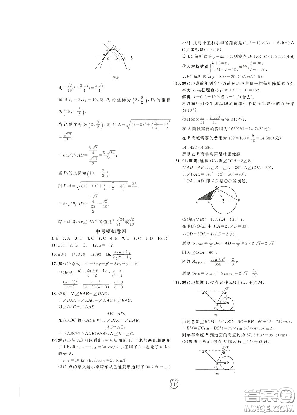 上海大學(xué)出版社2020年過關(guān)沖刺100分數(shù)學(xué)九年級下冊R版人教版參考答案