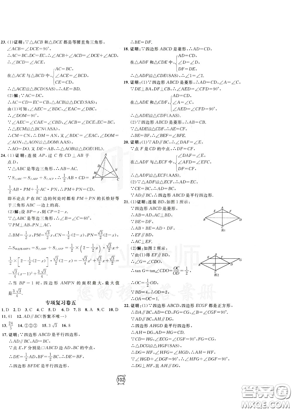 上海大學(xué)出版社2020年過關(guān)沖刺100分數(shù)學(xué)九年級下冊R版人教版參考答案