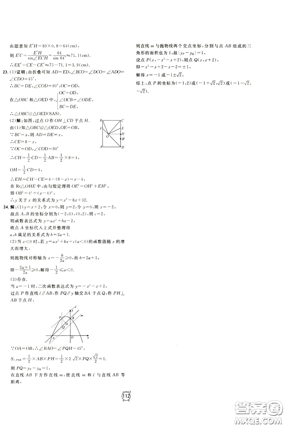 上海大學(xué)出版社2020年過關(guān)沖刺100分數(shù)學(xué)九年級下冊R版人教版參考答案