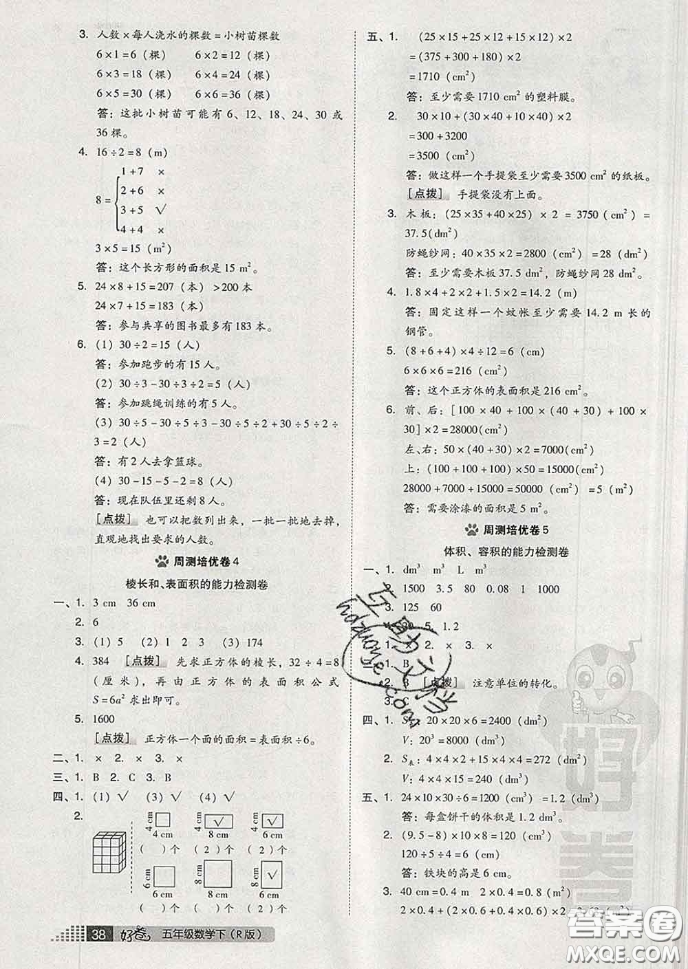 吉林教育出版社2020春季榮德基好卷五年級數(shù)學下冊人教版答案