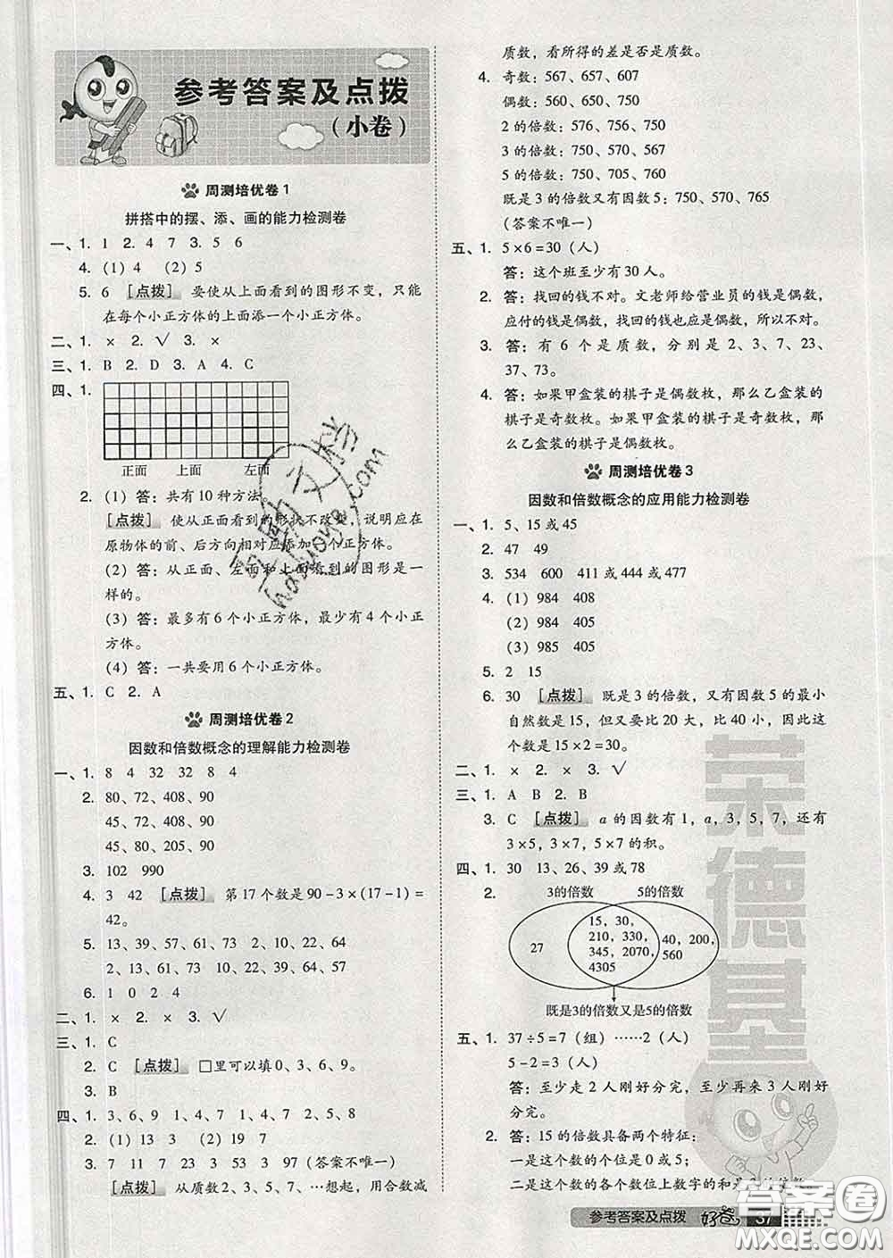 吉林教育出版社2020春季榮德基好卷五年級數(shù)學下冊人教版答案