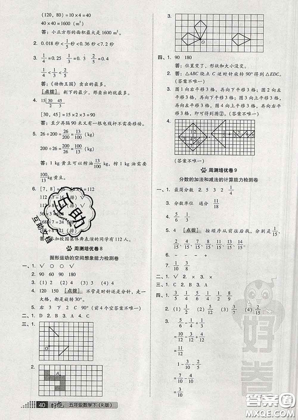 吉林教育出版社2020春季榮德基好卷五年級數(shù)學下冊人教版答案