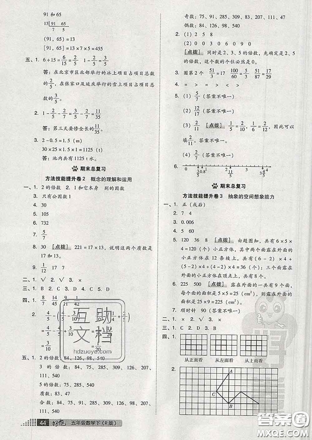 吉林教育出版社2020春季榮德基好卷五年級數(shù)學下冊人教版答案