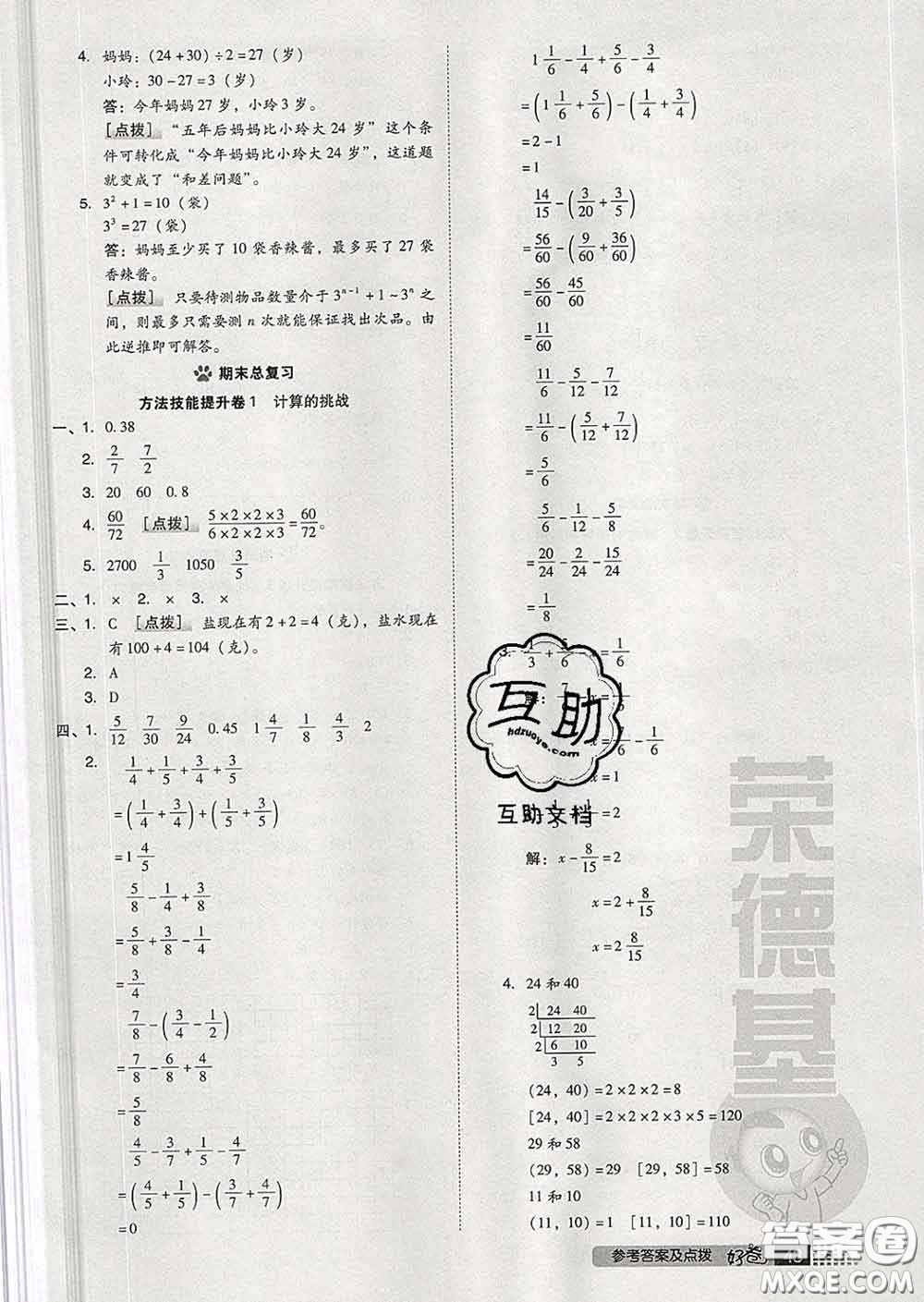 吉林教育出版社2020春季榮德基好卷五年級數(shù)學下冊人教版答案