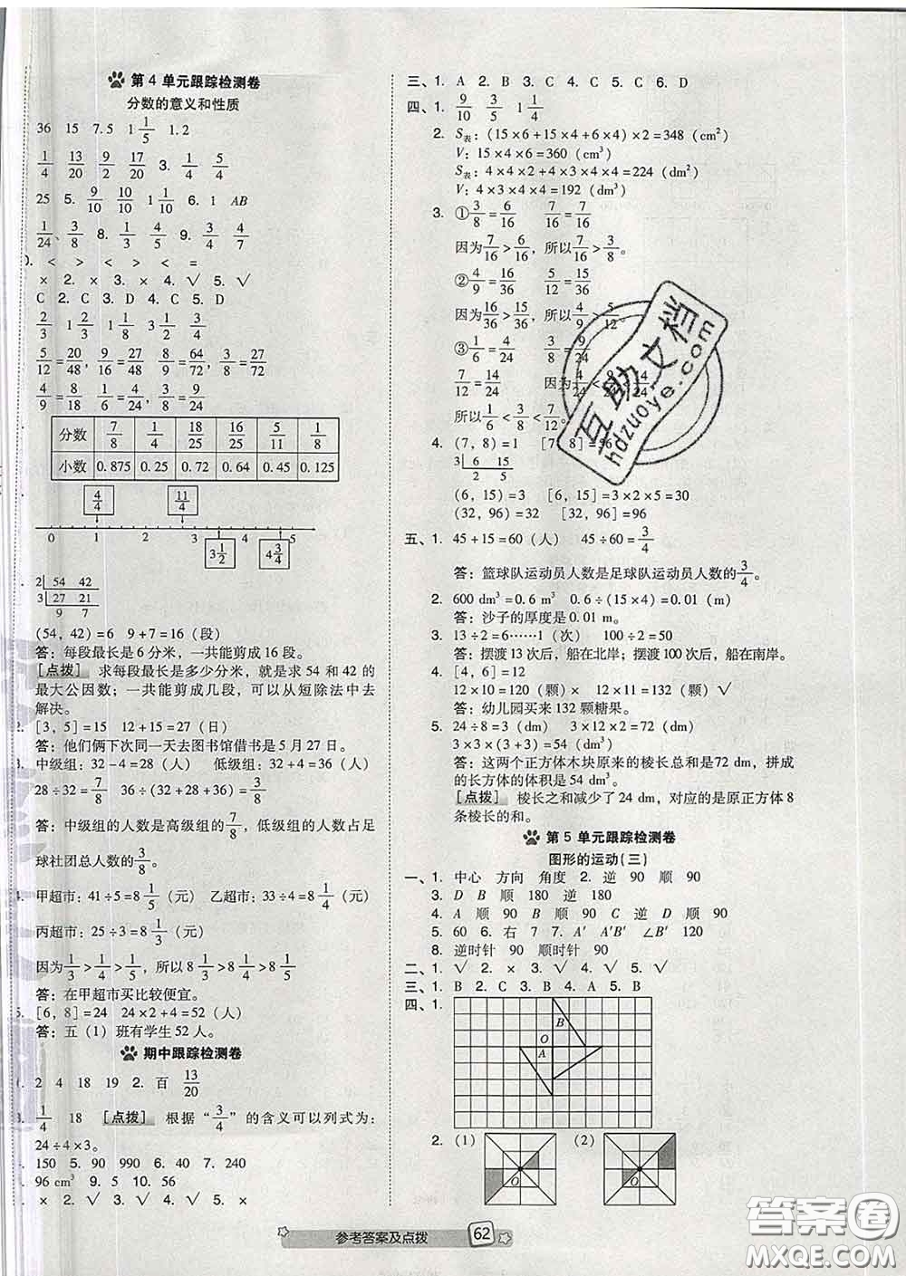 吉林教育出版社2020春季榮德基好卷五年級數(shù)學下冊人教版答案