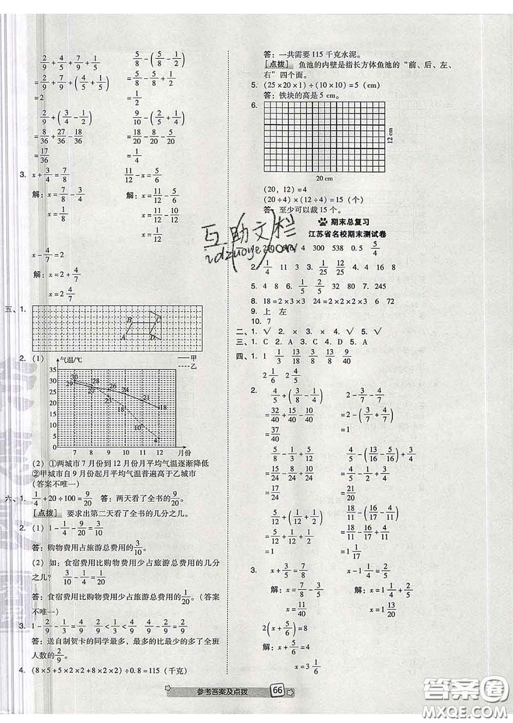 吉林教育出版社2020春季榮德基好卷五年級數(shù)學下冊人教版答案