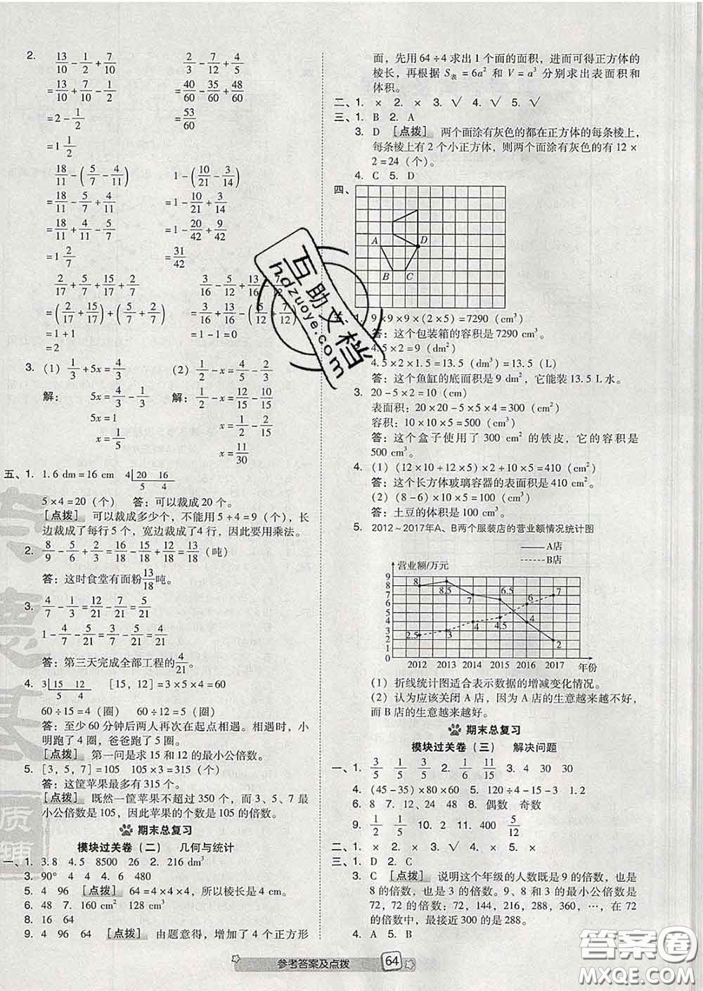 吉林教育出版社2020春季榮德基好卷五年級數(shù)學下冊人教版答案