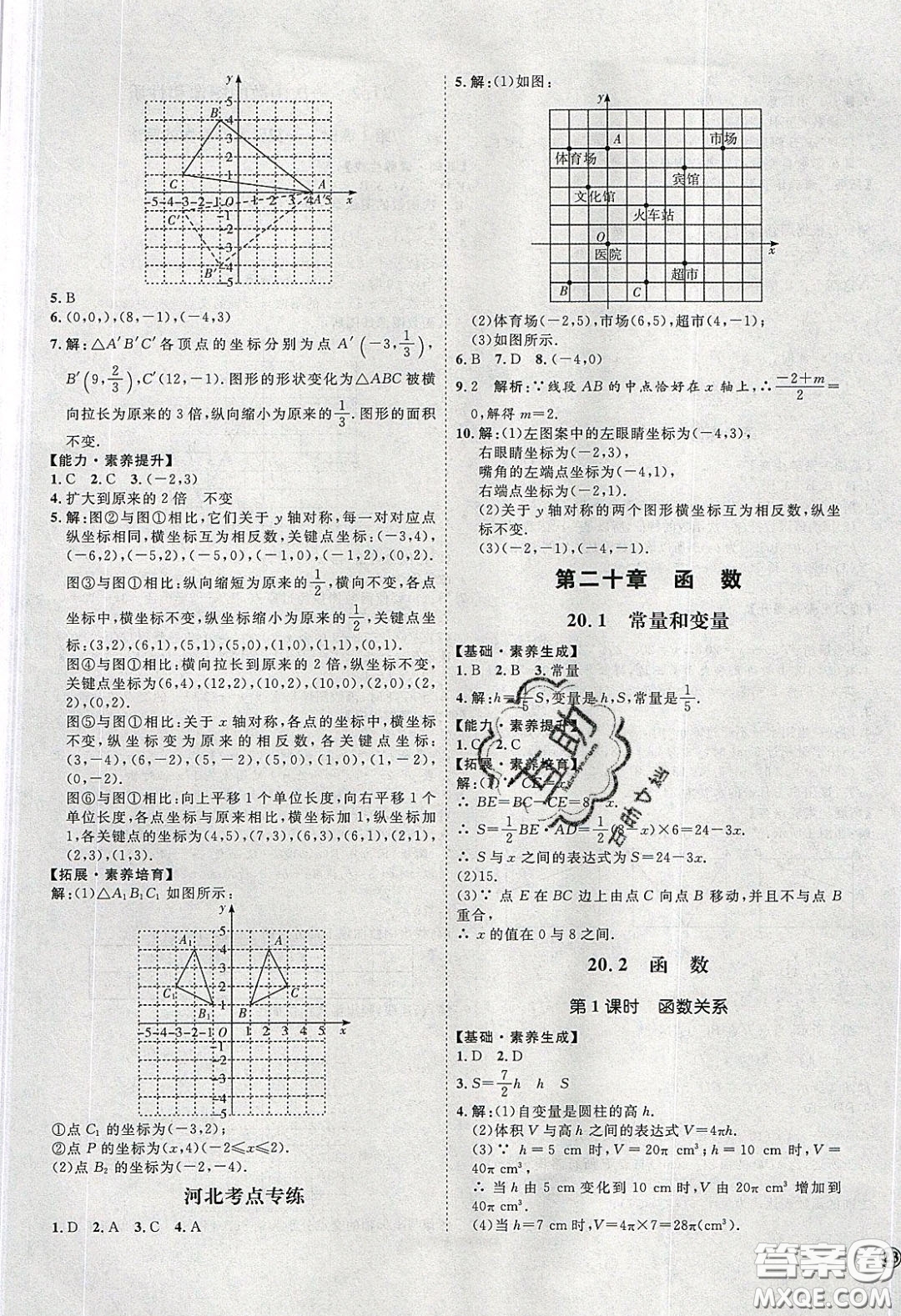 2020春優(yōu)加學(xué)案課時通八年級數(shù)學(xué)下冊N版河北專用答案