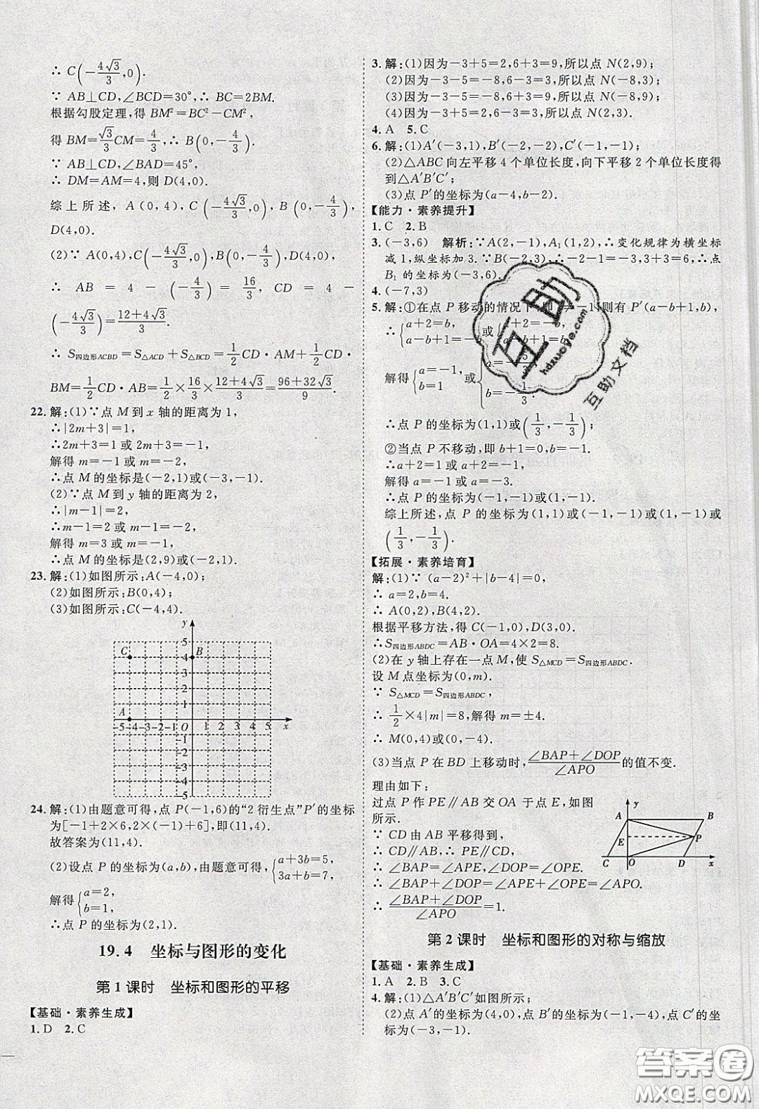 2020春優(yōu)加學(xué)案課時通八年級數(shù)學(xué)下冊N版河北專用答案