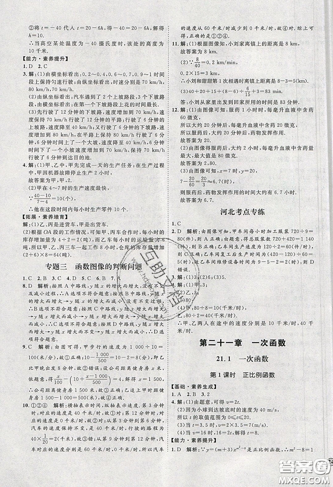 2020春優(yōu)加學(xué)案課時通八年級數(shù)學(xué)下冊N版河北專用答案