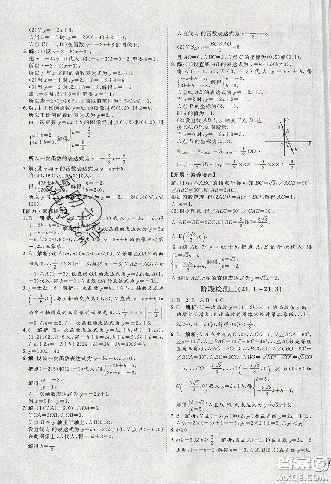 2020春優(yōu)加學(xué)案課時通八年級數(shù)學(xué)下冊N版河北專用答案