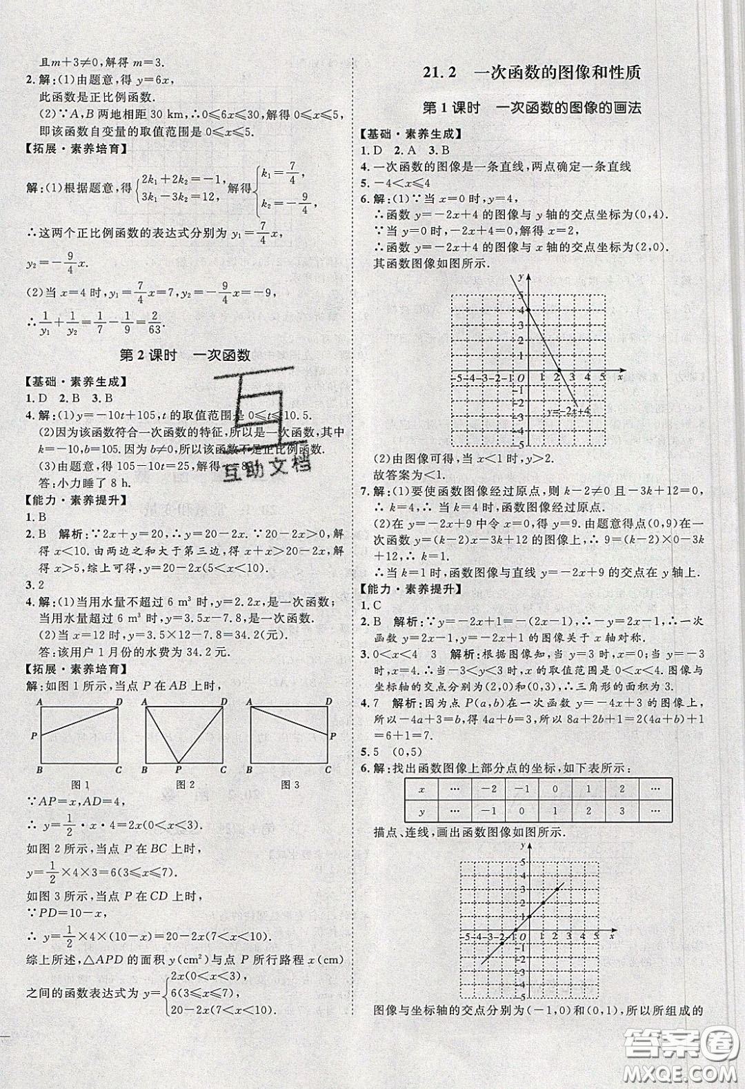 2020春優(yōu)加學(xué)案課時通八年級數(shù)學(xué)下冊N版河北專用答案