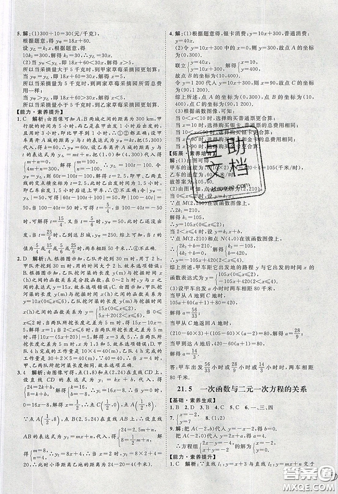 2020春優(yōu)加學(xué)案課時通八年級數(shù)學(xué)下冊N版河北專用答案