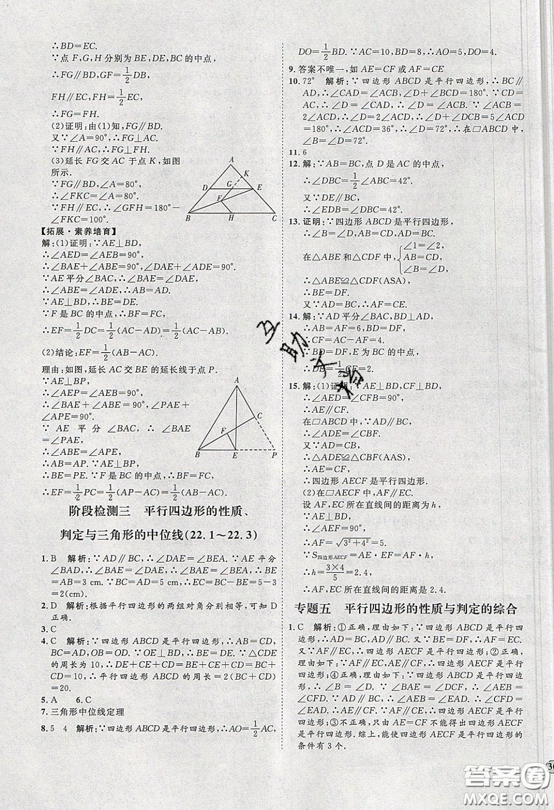 2020春優(yōu)加學(xué)案課時通八年級數(shù)學(xué)下冊N版河北專用答案