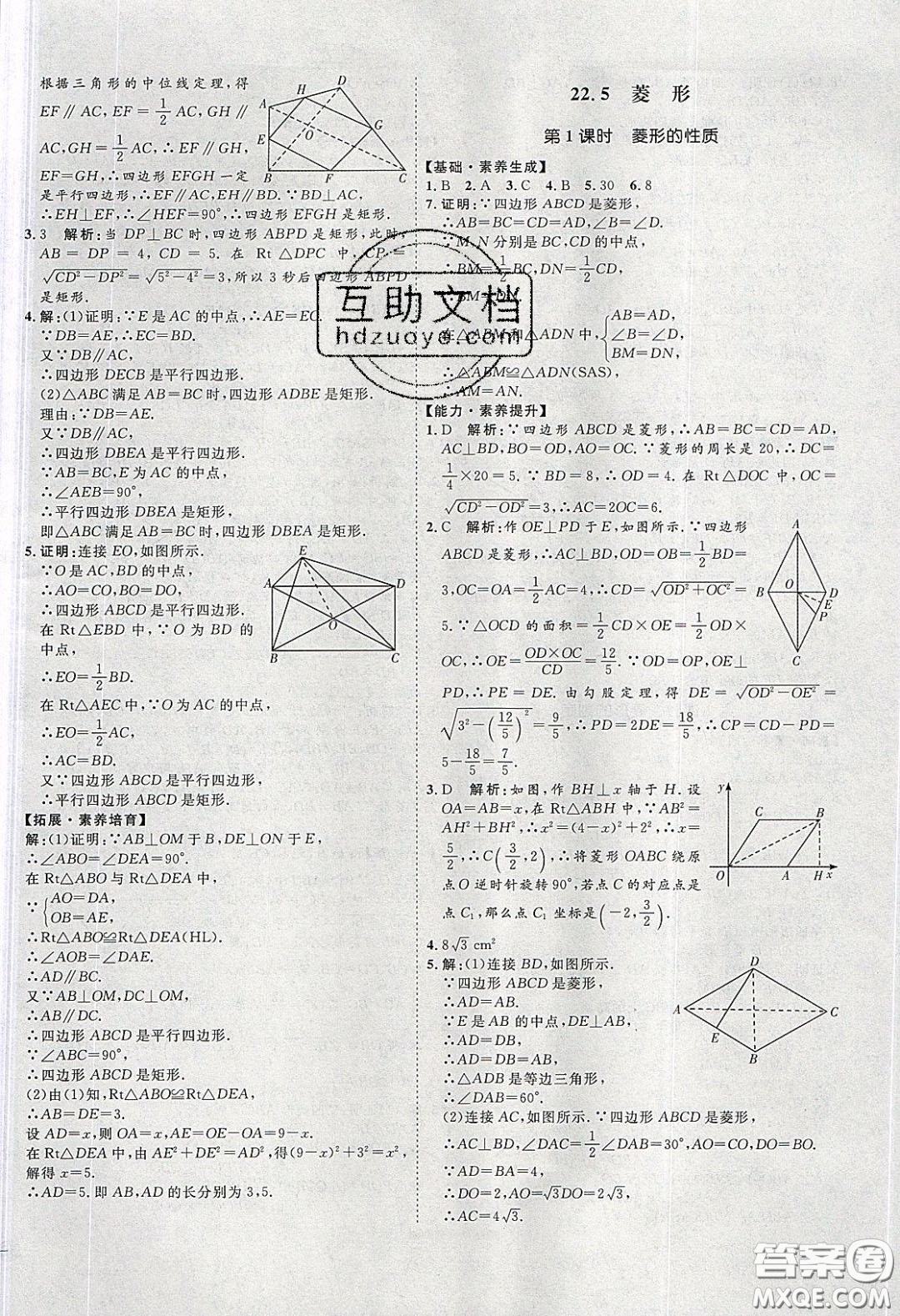 2020春優(yōu)加學(xué)案課時通八年級數(shù)學(xué)下冊N版河北專用答案