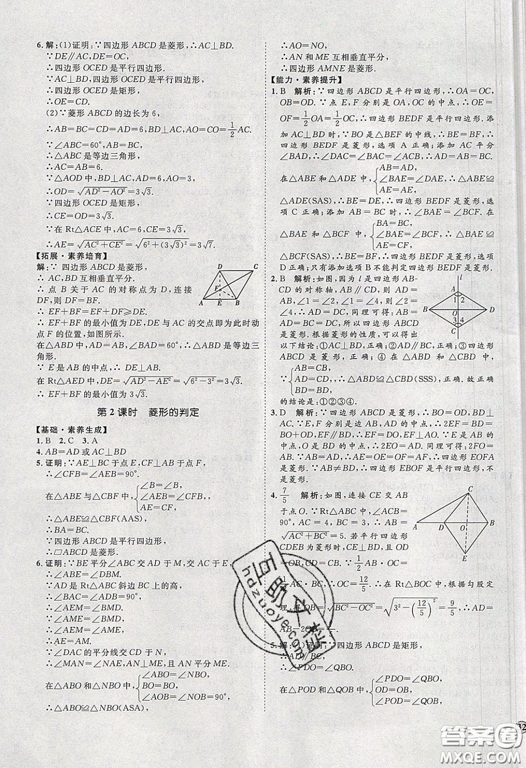 2020春優(yōu)加學(xué)案課時通八年級數(shù)學(xué)下冊N版河北專用答案