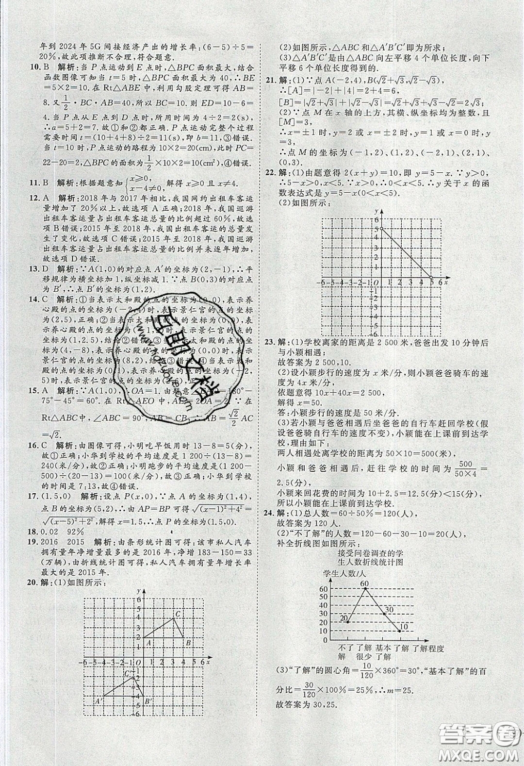 2020春優(yōu)加學(xué)案課時通八年級數(shù)學(xué)下冊N版河北專用答案