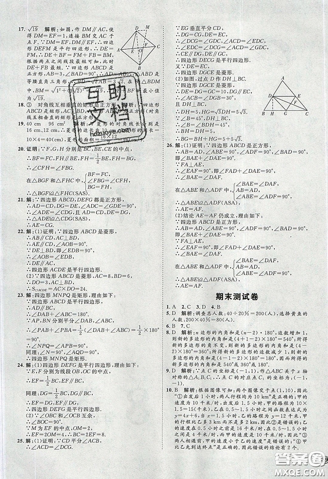 2020春優(yōu)加學(xué)案課時通八年級數(shù)學(xué)下冊N版河北專用答案