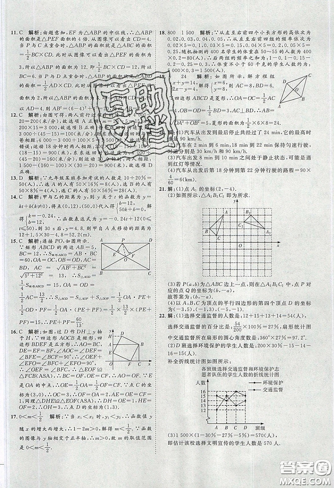 2020春優(yōu)加學(xué)案課時通八年級數(shù)學(xué)下冊N版河北專用答案