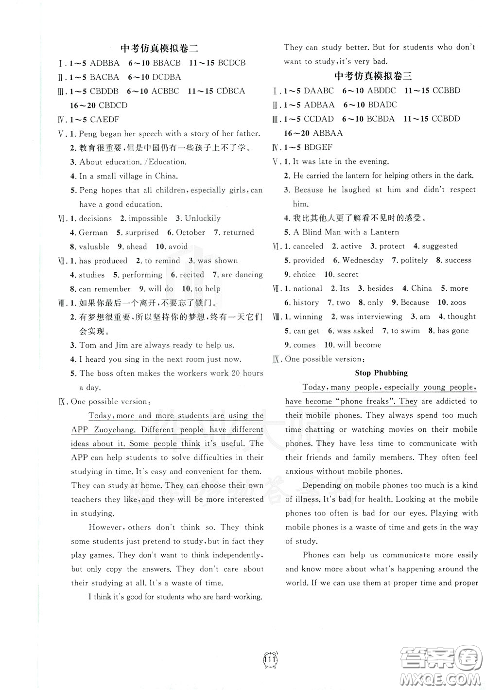 上海大學(xué)出版社2020年過關(guān)沖刺100分英語九年級下冊R版人教版參考答案