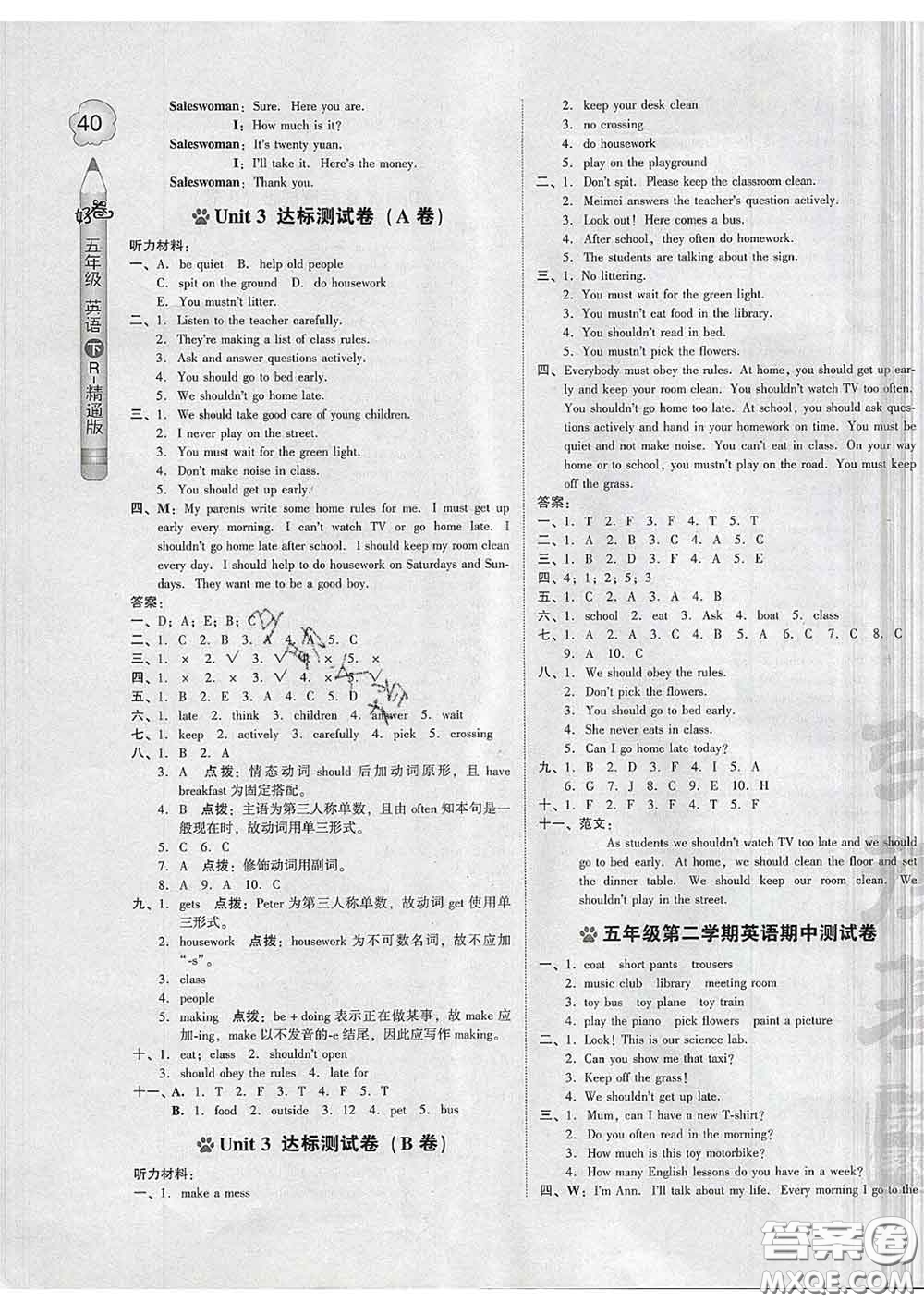 吉林教育出版社2020春季榮德基好卷五年級英語下冊精通版答案