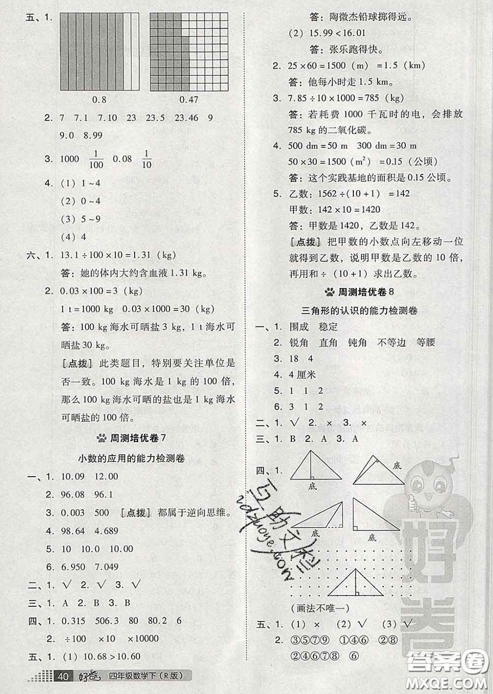 吉林教育出版社2020春季榮德基好卷四年級(jí)數(shù)學(xué)下冊(cè)人教版答案