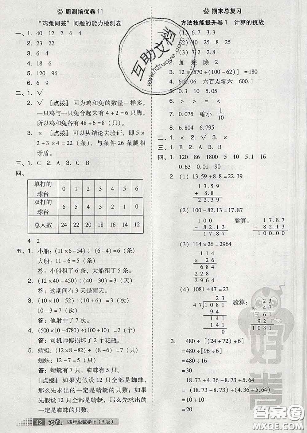 吉林教育出版社2020春季榮德基好卷四年級(jí)數(shù)學(xué)下冊(cè)人教版答案