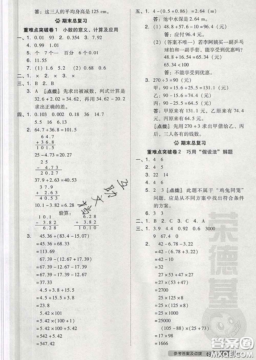 吉林教育出版社2020春季榮德基好卷四年級(jí)數(shù)學(xué)下冊(cè)人教版答案