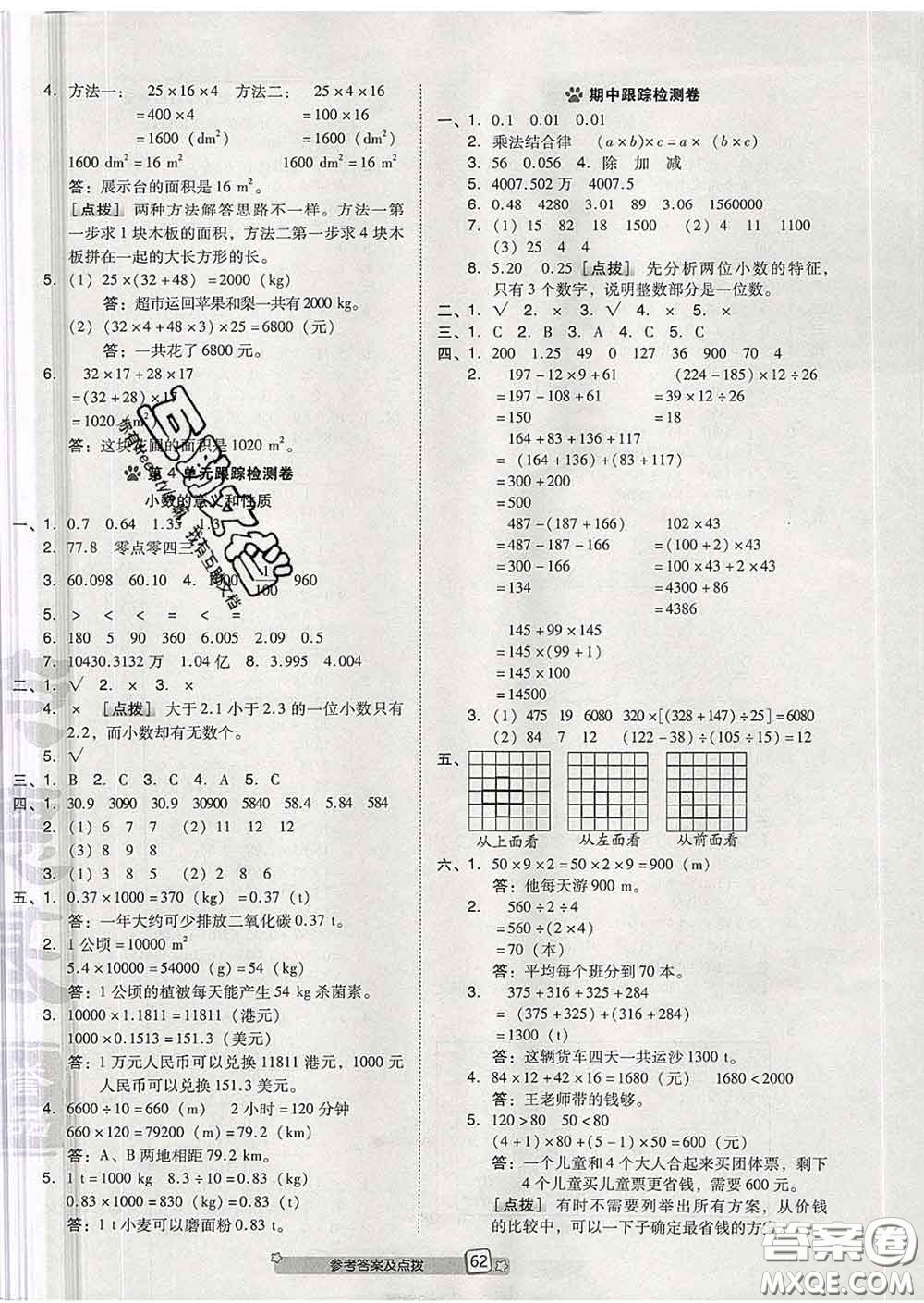 吉林教育出版社2020春季榮德基好卷四年級(jí)數(shù)學(xué)下冊(cè)人教版答案