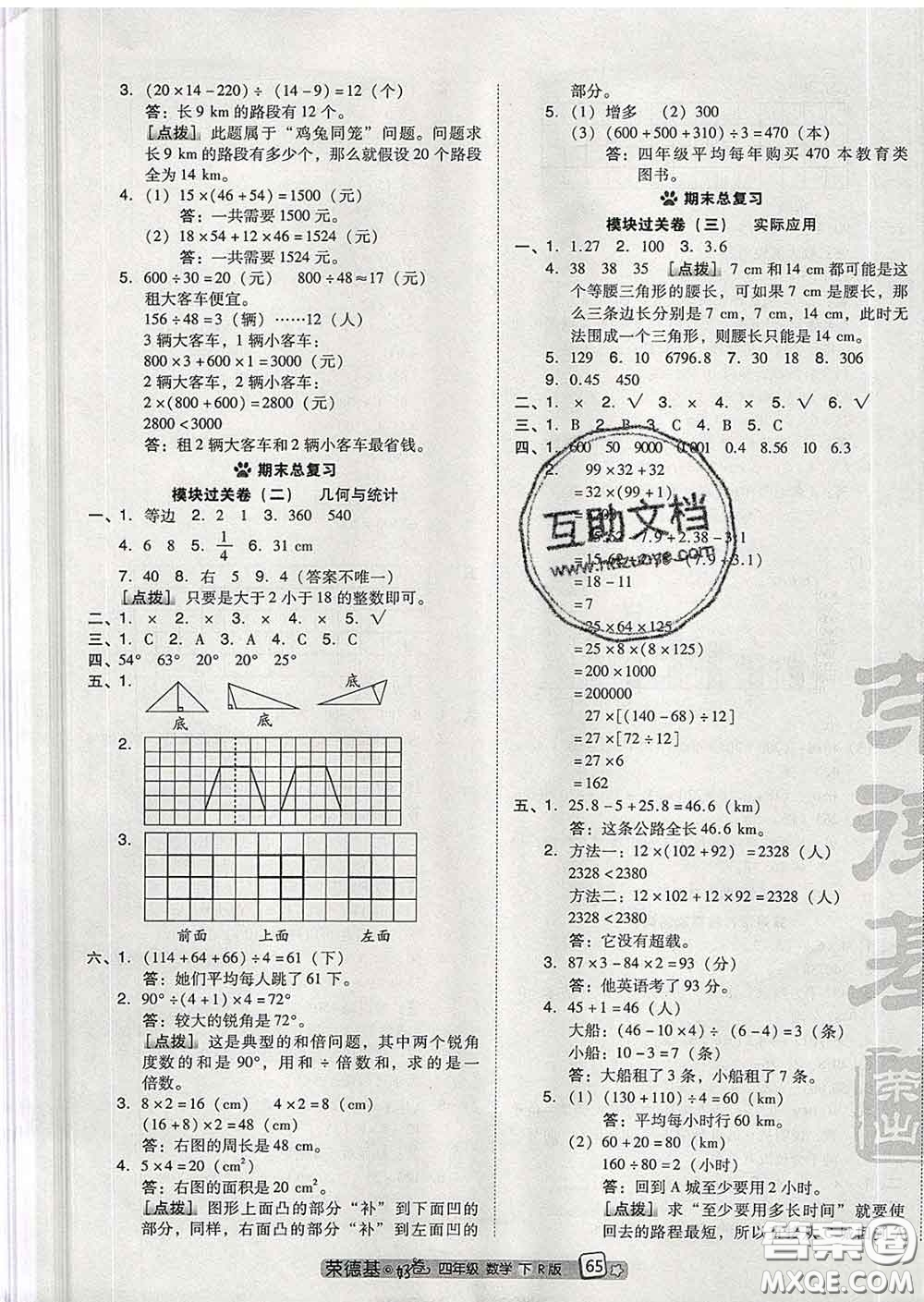 吉林教育出版社2020春季榮德基好卷四年級(jí)數(shù)學(xué)下冊(cè)人教版答案