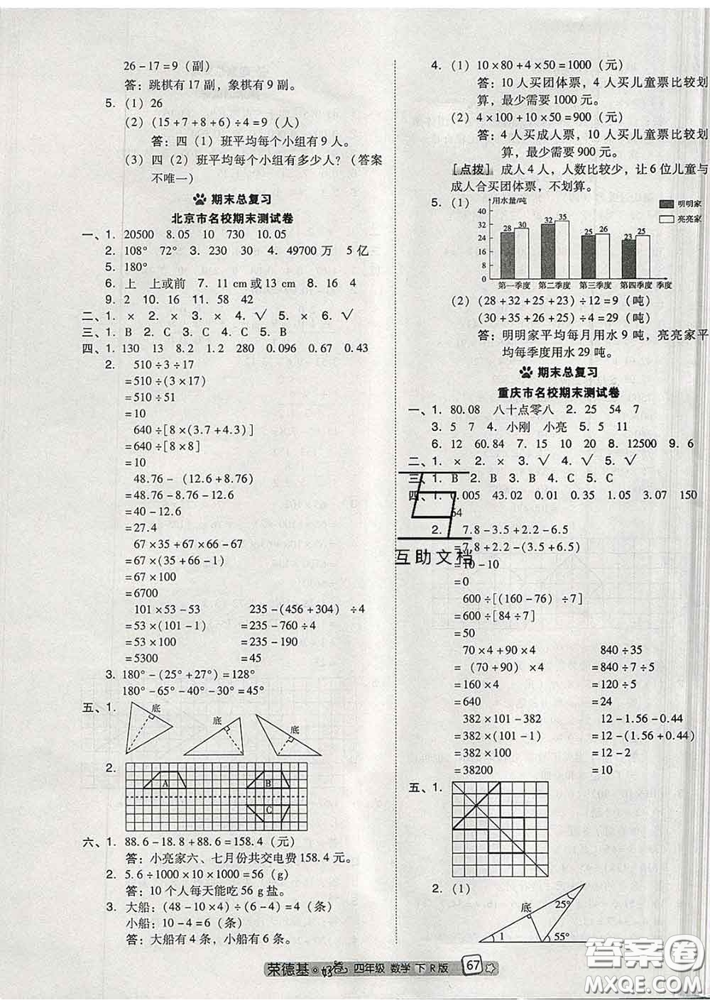 吉林教育出版社2020春季榮德基好卷四年級(jí)數(shù)學(xué)下冊(cè)人教版答案