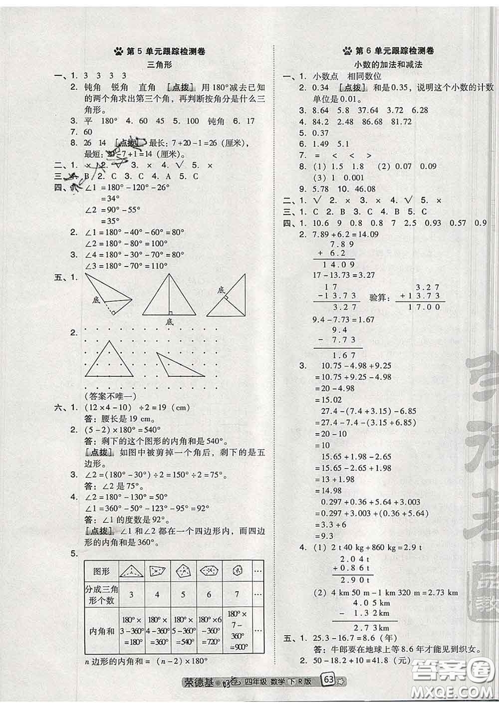 吉林教育出版社2020春季榮德基好卷四年級(jí)數(shù)學(xué)下冊(cè)人教版答案