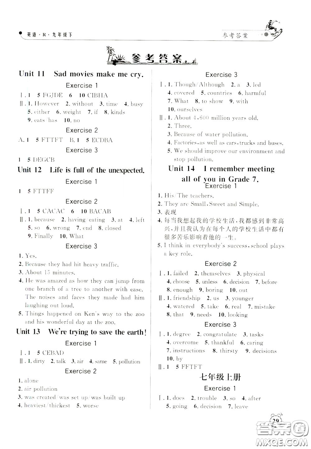 鐘書(shū)金牌2020年過(guò)關(guān)沖刺100分課時(shí)作業(yè)英語(yǔ)九年級(jí)下冊(cè)R版人教版參考答案