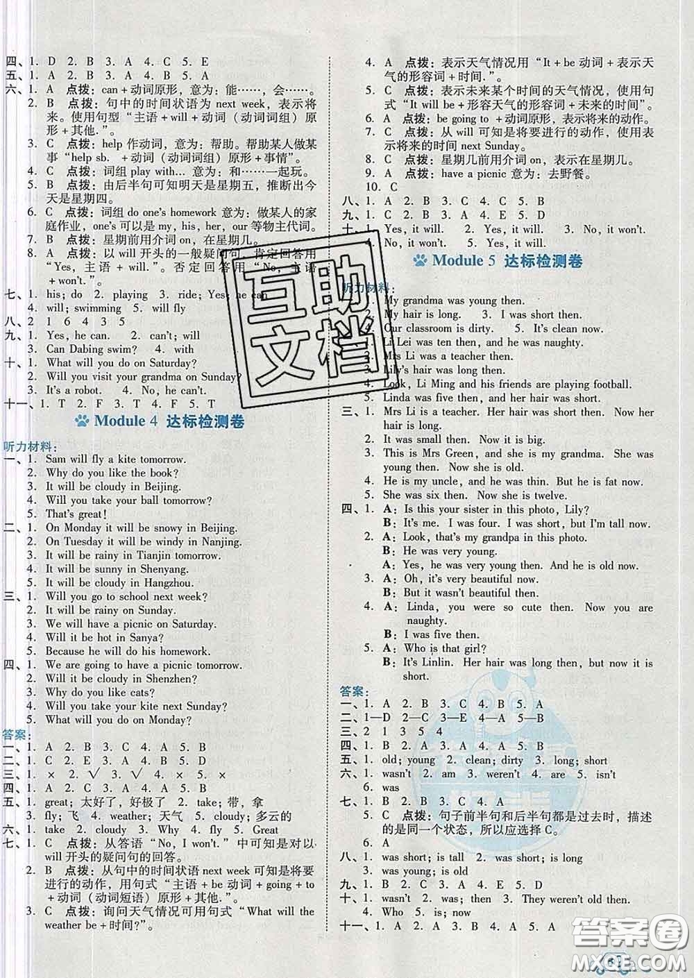 吉林教育出版社2020春季榮德基好卷四年級英語下冊外研版答案