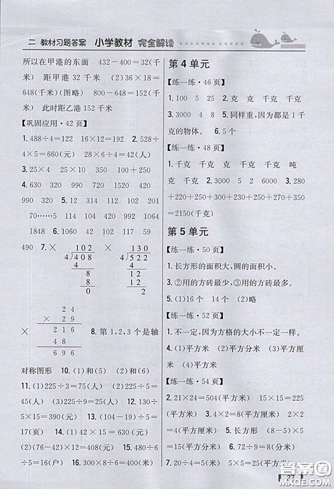 北京師范大學(xué)出版社2020三年級(jí)數(shù)學(xué)下冊(cè)北師大版教科書習(xí)題答案