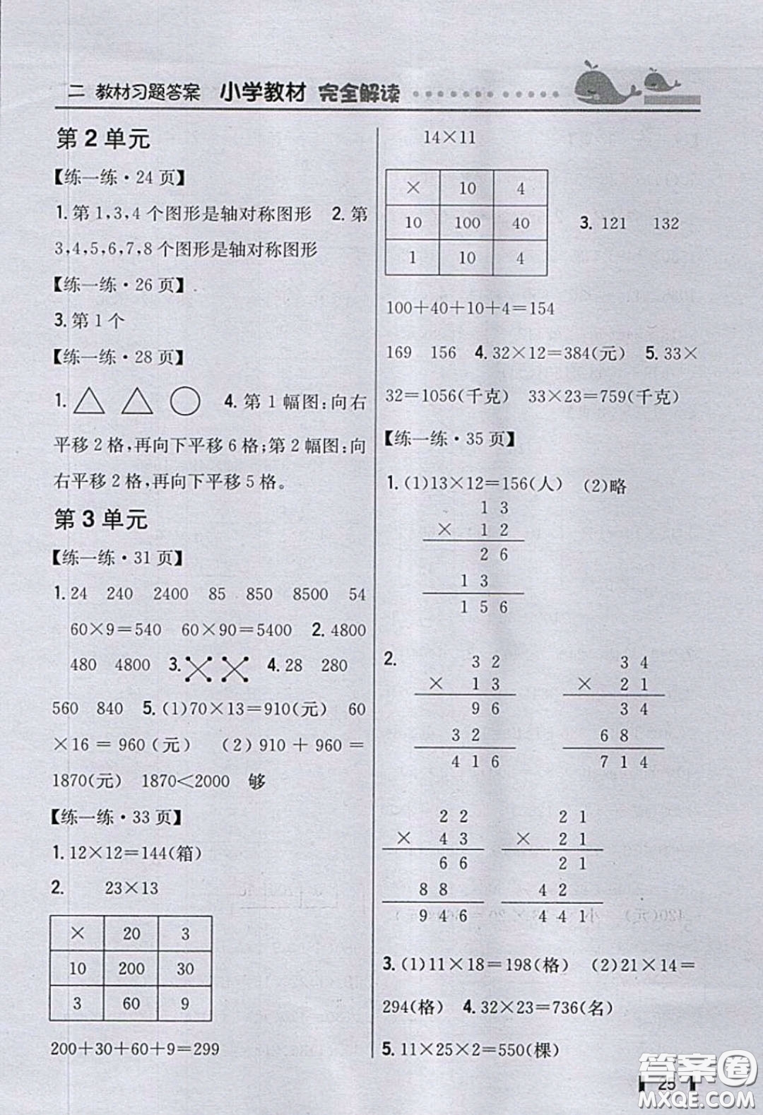 北京師范大學(xué)出版社2020三年級(jí)數(shù)學(xué)下冊(cè)北師大版教科書習(xí)題答案