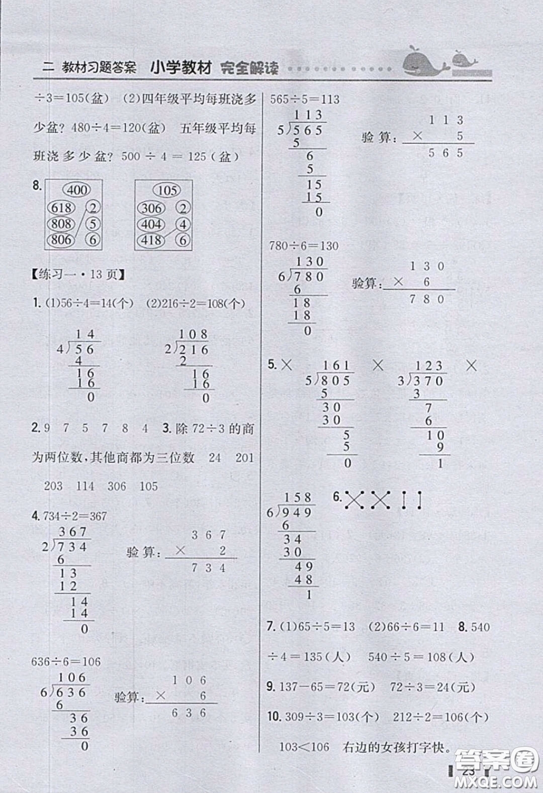 北京師范大學(xué)出版社2020三年級(jí)數(shù)學(xué)下冊(cè)北師大版教科書習(xí)題答案