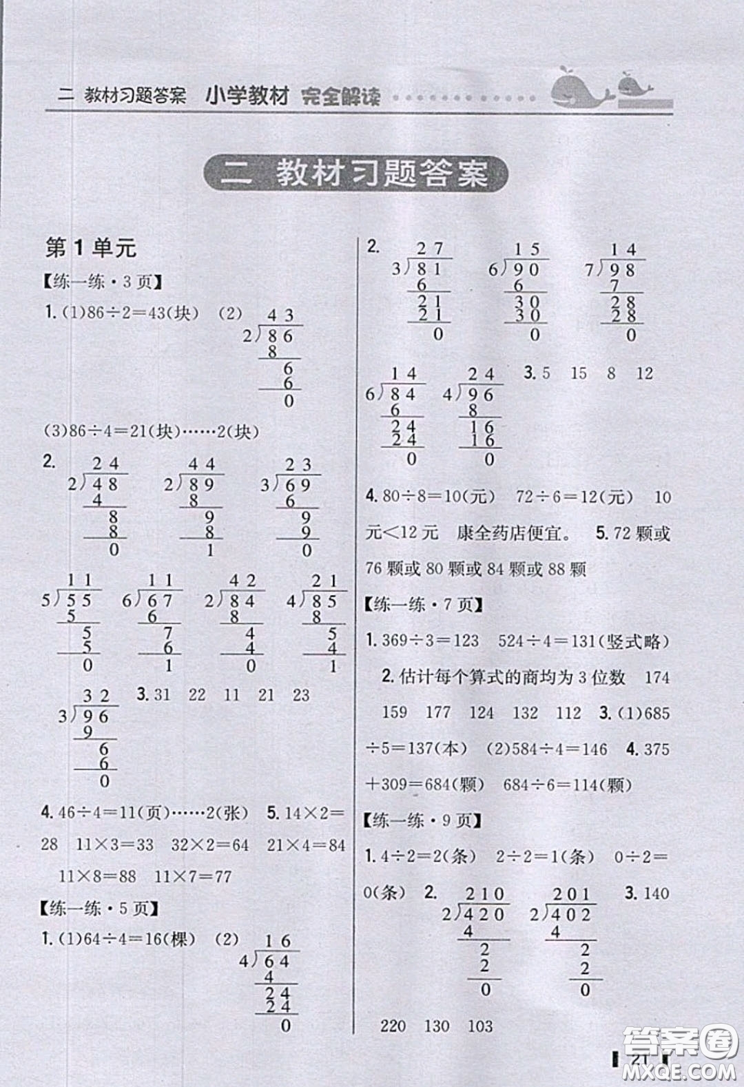 北京師范大學(xué)出版社2020三年級(jí)數(shù)學(xué)下冊(cè)北師大版教科書習(xí)題答案