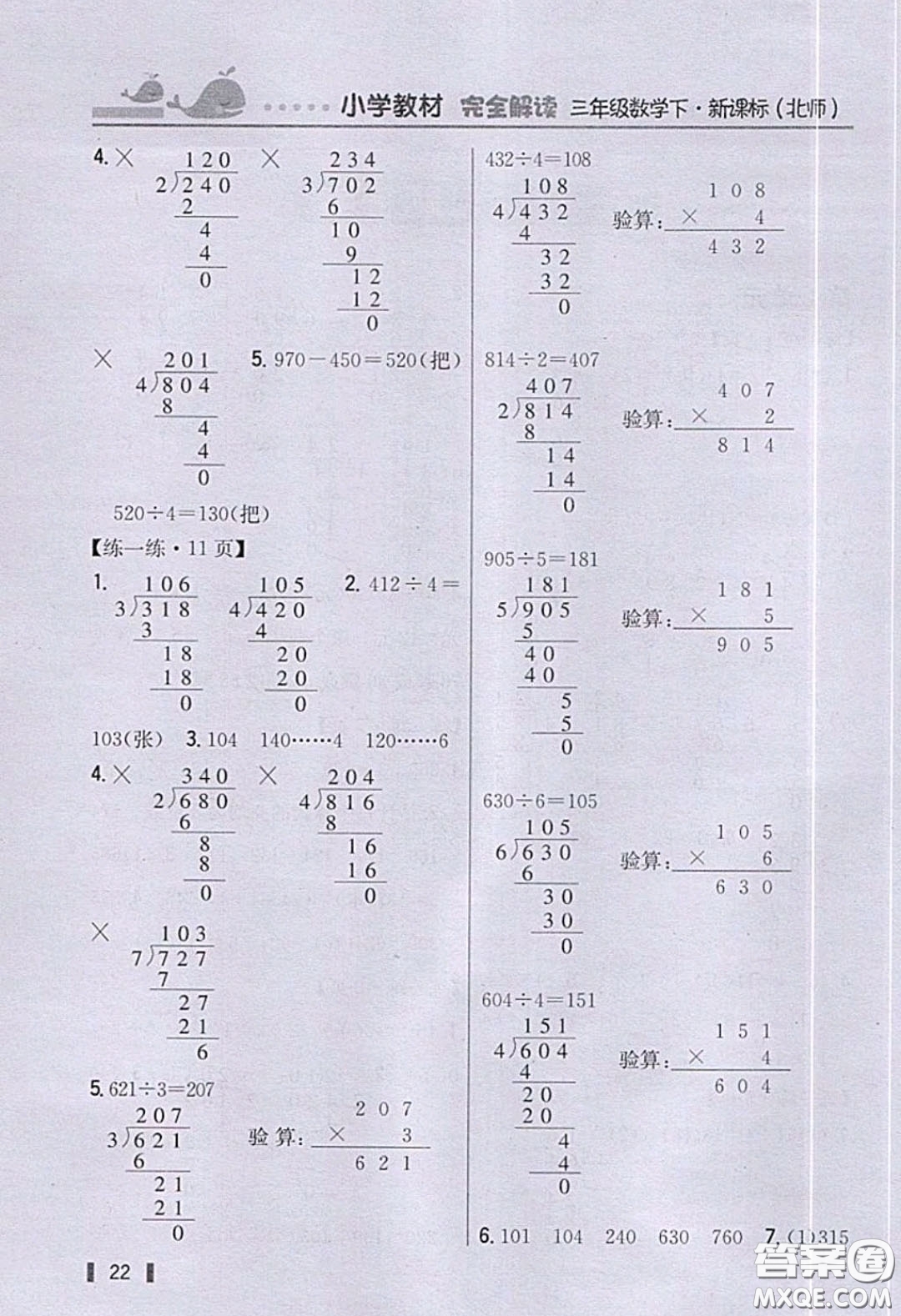 北京師范大學(xué)出版社2020三年級(jí)數(shù)學(xué)下冊(cè)北師大版教科書習(xí)題答案