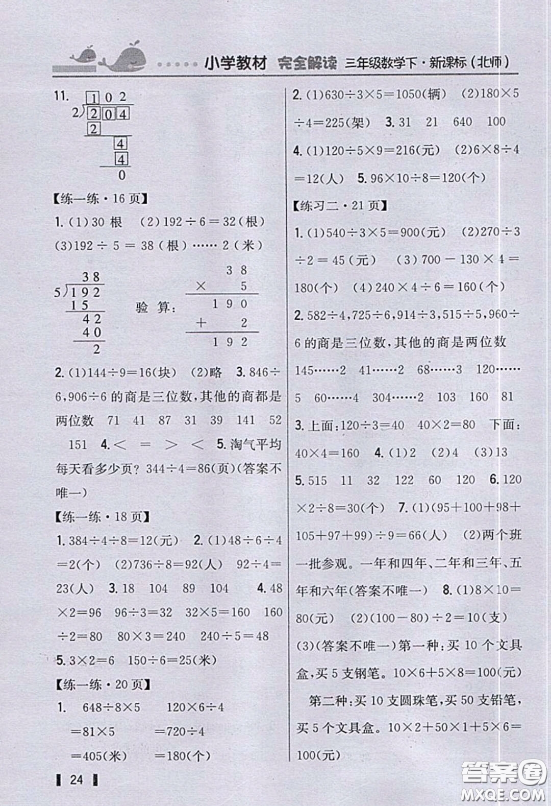 北京師范大學(xué)出版社2020三年級(jí)數(shù)學(xué)下冊(cè)北師大版教科書習(xí)題答案