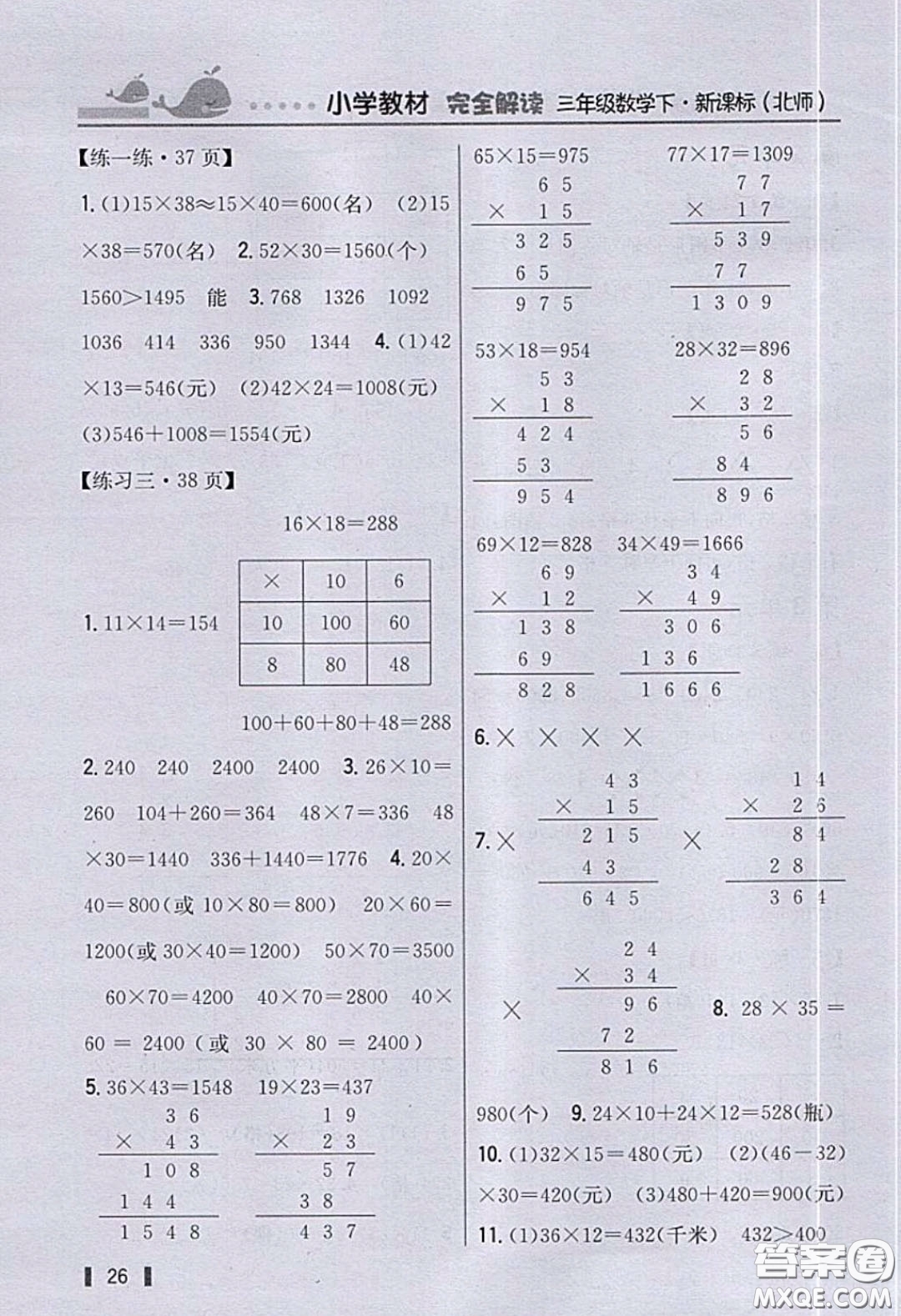 北京師范大學(xué)出版社2020三年級(jí)數(shù)學(xué)下冊(cè)北師大版教科書習(xí)題答案