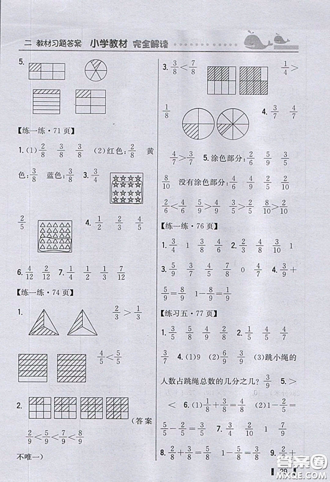 北京師范大學(xué)出版社2020三年級(jí)數(shù)學(xué)下冊(cè)北師大版教科書習(xí)題答案