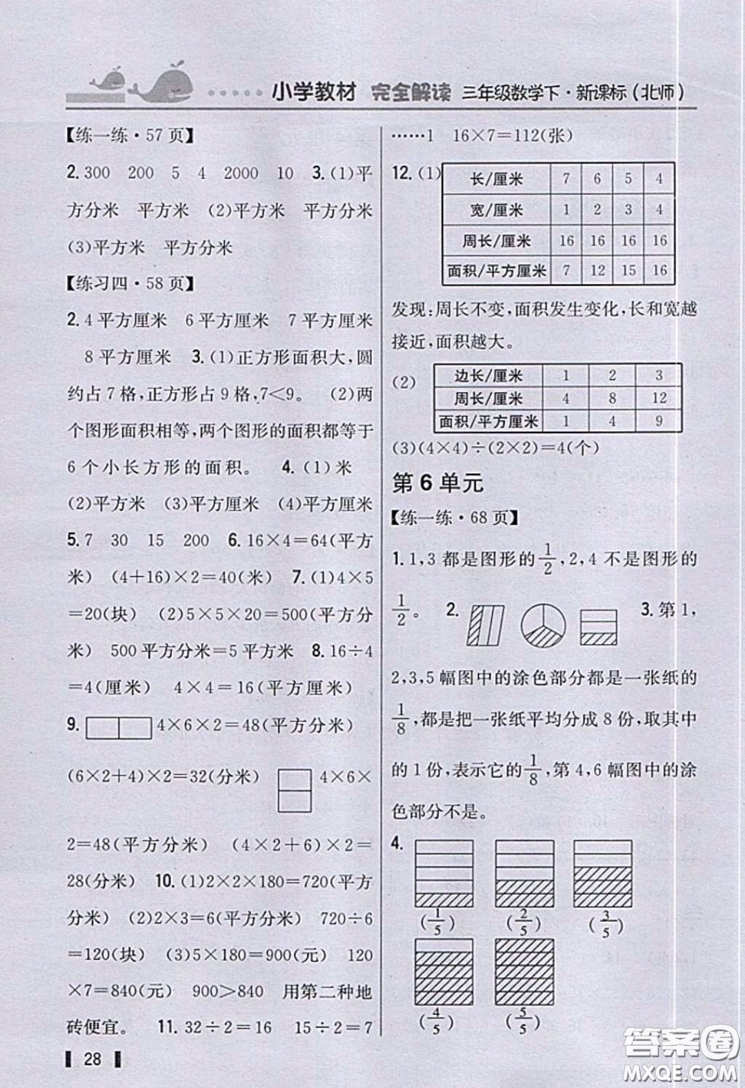 北京師范大學(xué)出版社2020三年級(jí)數(shù)學(xué)下冊(cè)北師大版教科書習(xí)題答案