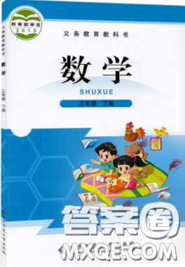 北京師范大學(xué)出版社2020三年級(jí)數(shù)學(xué)下冊(cè)北師大版教科書習(xí)題答案