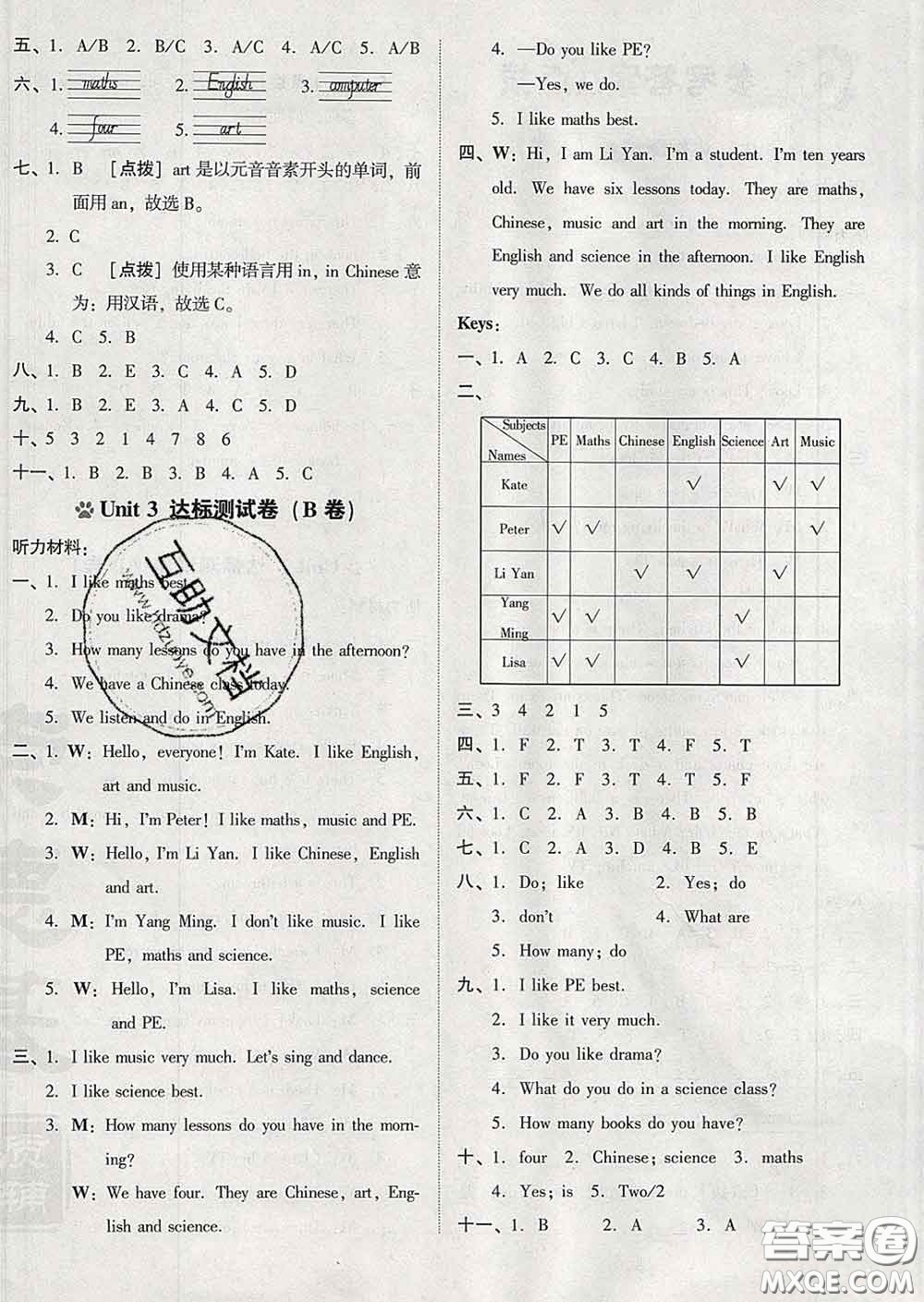 吉林教育出版社2020春季榮德基好卷四年級(jí)英語下冊(cè)精通版答案