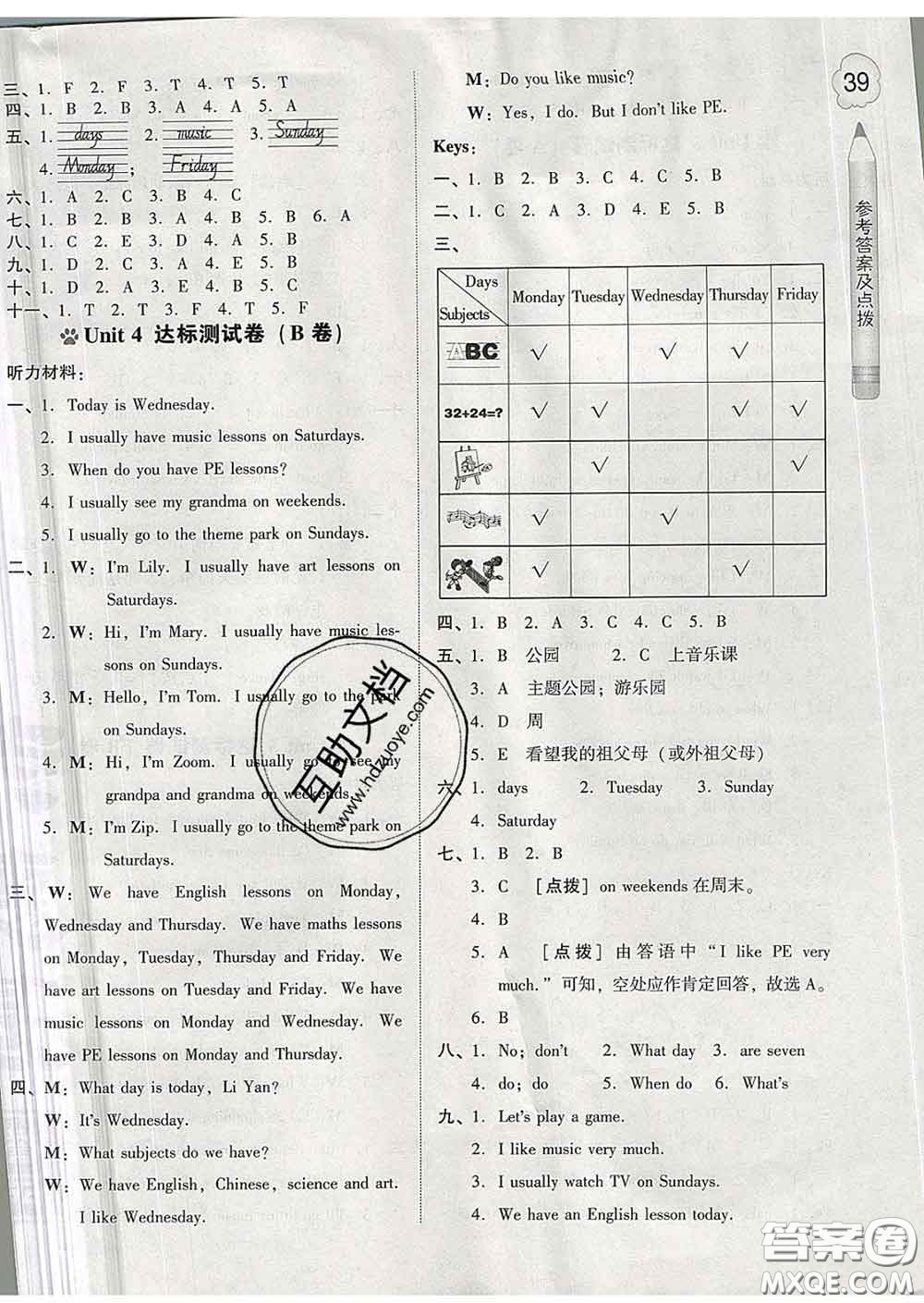 吉林教育出版社2020春季榮德基好卷四年級(jí)英語下冊(cè)精通版答案