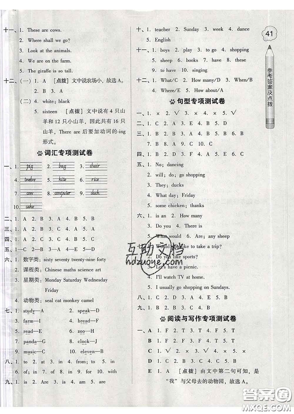 吉林教育出版社2020春季榮德基好卷四年級(jí)英語下冊(cè)精通版答案